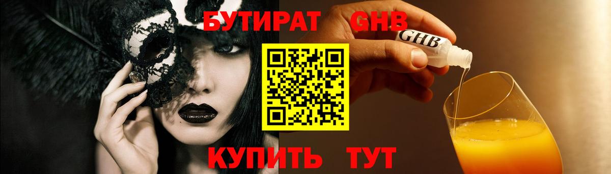 Бутират бутандиол Камышин