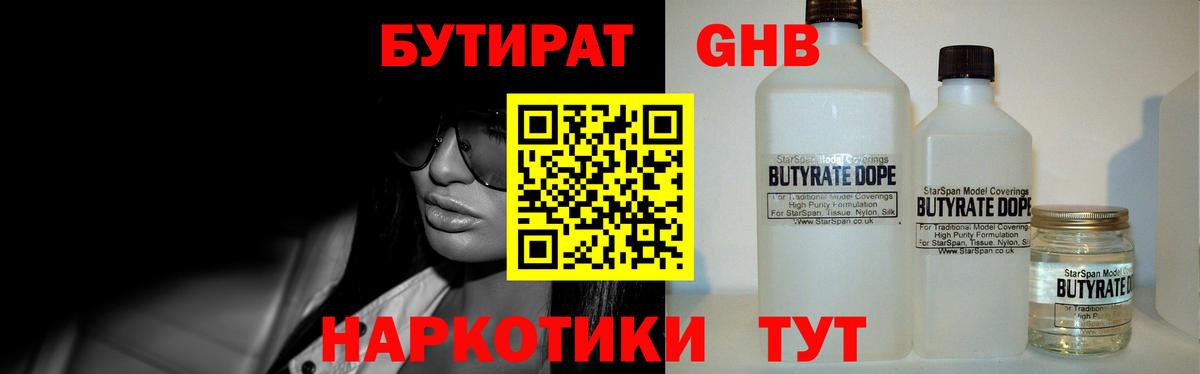 Бутират  Бутират Butirat  Вход с VPN  Камышин 