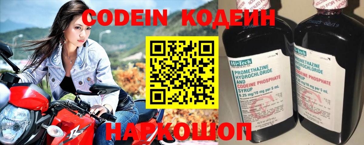 Камышин  Кодеин напиток Lean (лин)  Кодеин Purple Drank  Вход с VPN 