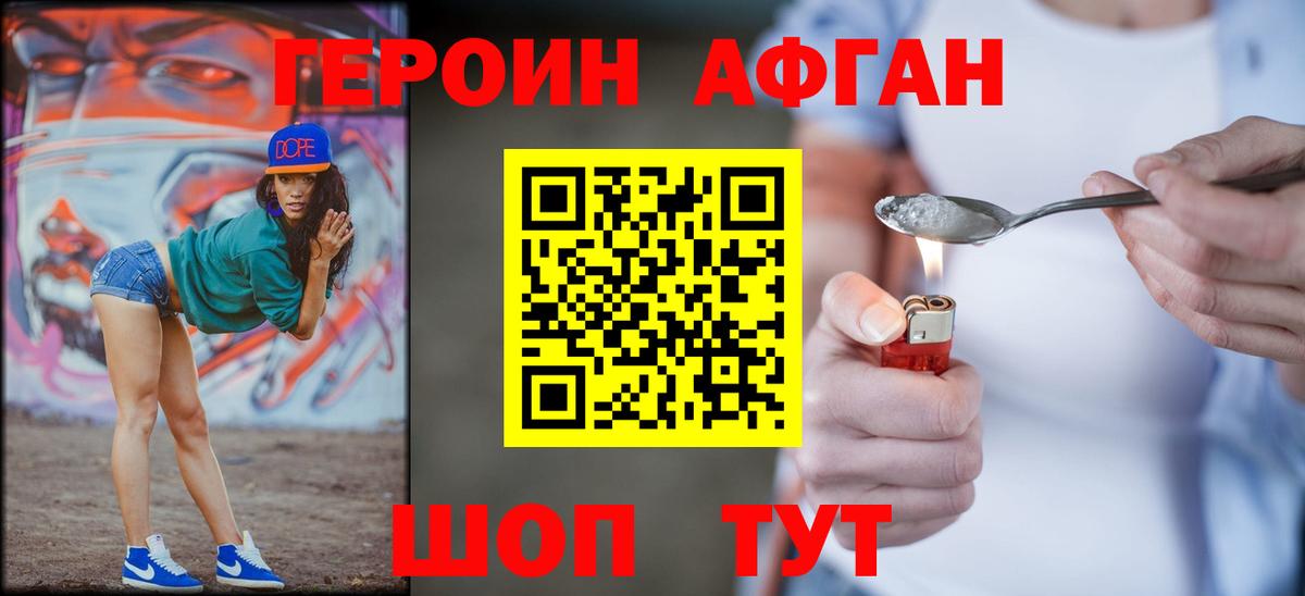 Героин хмурый Камышин