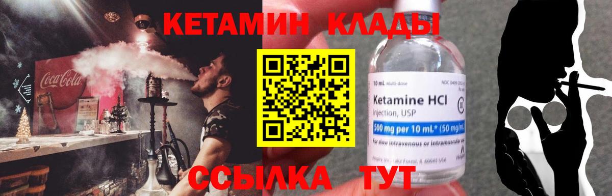 КЕТАМИН VHQ  Вход с VPN  Камышин 