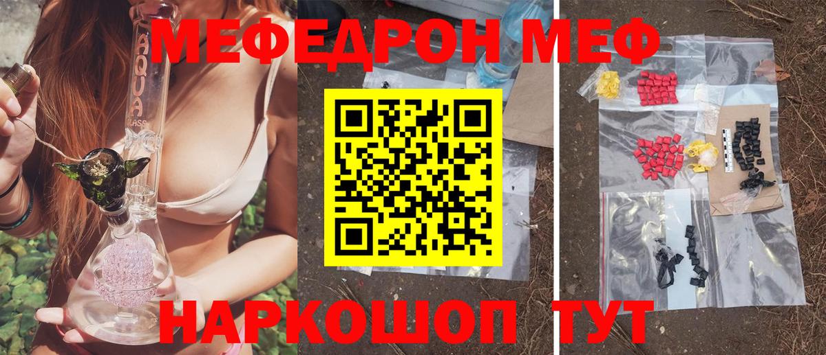 Меф мяу мяу  Камышин