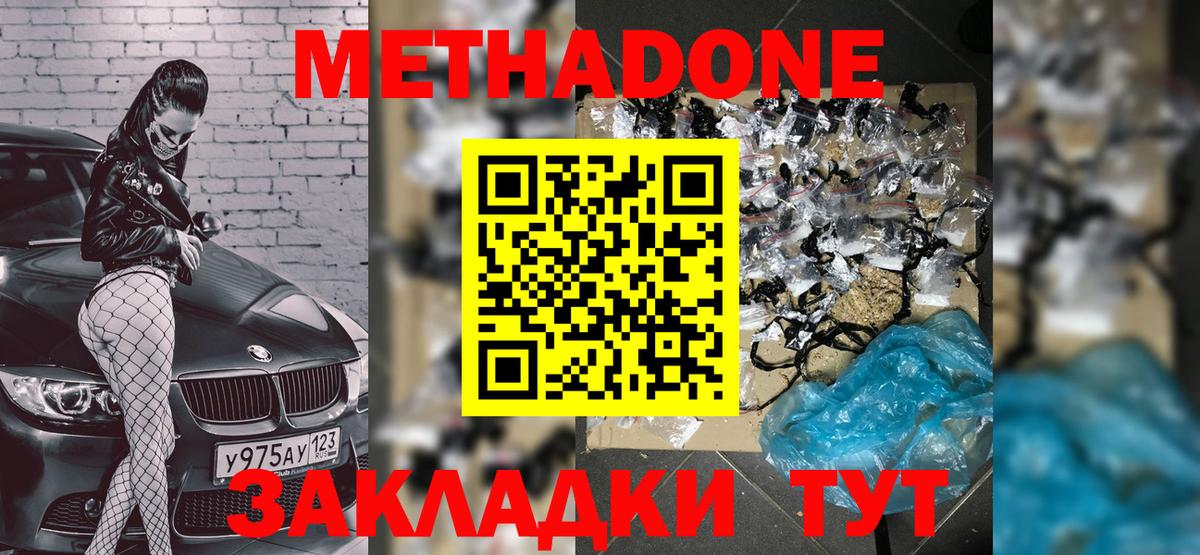 Метадон мёд Камышин