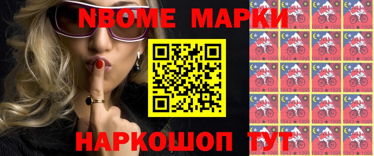 Марки N-bome 1,5мг  Вход с VPN  купить наркоту  Камышин 
