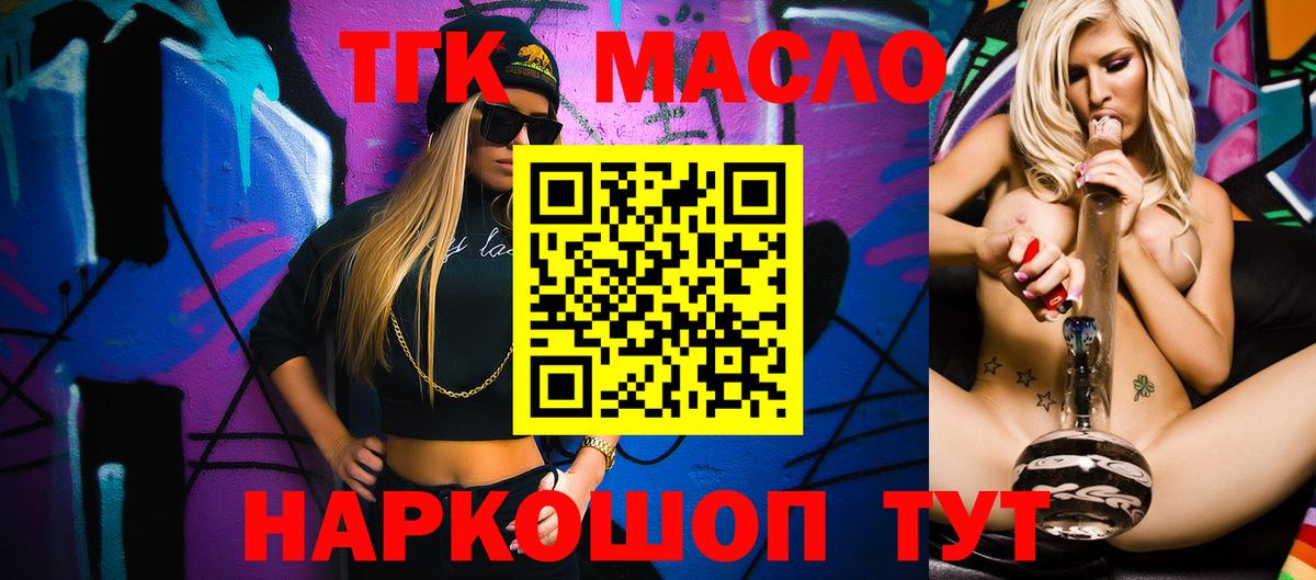 Камышин  ТГК THC oil  Вход с VPN  ТГК вейп 